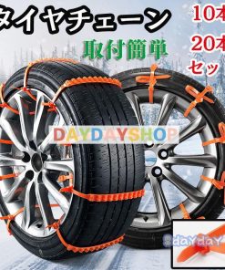 簡単取付 車用チェーン 非金属 ジャッキ不要 タイラップ式 フリーサイズ スノーチェーン 緊急用 使い捨て タイヤチェーン コンパクト収納 20本入 30本入 雪道