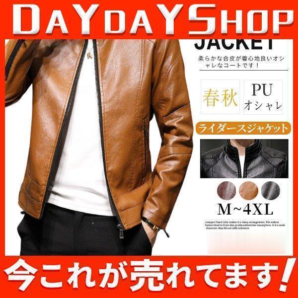 ジャケット  ライダースジャケット メンズ 上着 アウター カジュアル バイク オシャレ 春服 フェイクレザー 防風 ファスナー 立ち襟 PU