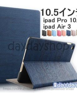 Ipad Pro10.5 ケース Ipad Air3 カバー Ipad ケース 木目 手帳型 薄型 木目調 アイパッド Ipadpro10.5 Ipadair3  使いやすい シンプル