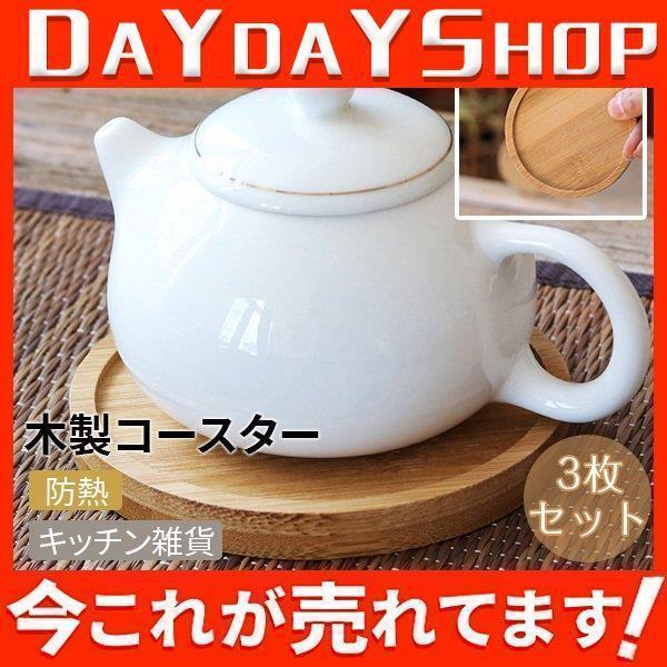 カップトレイ 木製コースター 防熱 キッチン雑貨 茶托 オシャレ ランダム発送 コースター テーブル飾り 3枚セット ナチュラル