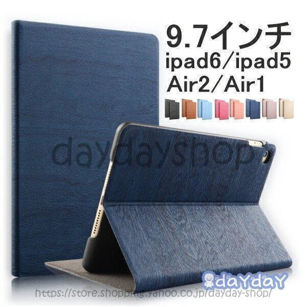 和柄木目調 Ipad 第6世代 第5世代 ケース 木目 和柄 9.7インチ Ipad6 Ipad5 Ipadair2 Ipadair1 ケース カバー 木目調 9.7 薄型 Ipad