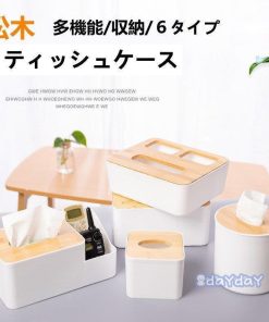 リモコン収納 多機能 小物入れ リビングルーム ティッシュケース 卓上収納 リモコン収納ケース 卓上 おしゃれ 収納ケース 松木 6タイプ