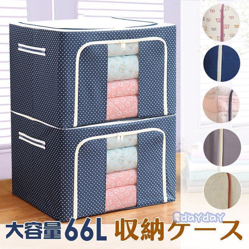 衣替え 衣装ケース Oxford 布製 収納ケース 66L 収納ケース 大容量 布団収納 収納ボックス 収納袋 収納スツール オックスフォード 中身が見える窓付き