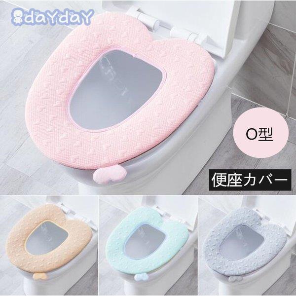 洗える トイレ用品 消臭 夏用　四季兼用 かわいい 抗菌 便座シート 洗浄暖房型 O型 トイレタリー 便座カバー ウォッシャブル 厚手 防臭