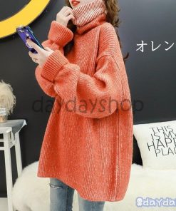 秋冬 レディース ニットセーター 韓国風 プルオーバー 大人可愛い オシャレ 長袖トップス ゆったりセーター 無地ニットトップス ハイネックニットインナー 40代