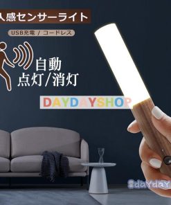 木目 天然木 人感センサー 人感センサーライト ライト LED LEDライト 玄関 照明 自動点灯 USB充電 マグネット 自動消灯 おしゃれ オシャレ 廊下 防犯 室内 屋内