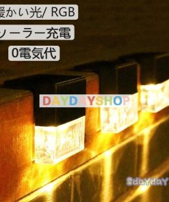 芝生 玄関先 明るい 2つの照明モード 庭のはしご手すりライト柵ライト 輝度高 夜間自動点灯 4個セット ソーラーライト 庭 LED防水屋外ソーラーガーデンライト