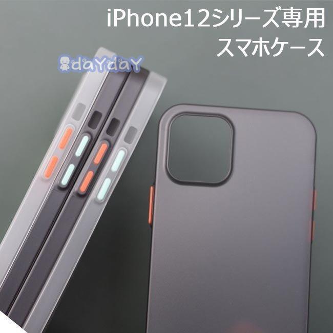 IPhone12Pro つや消し ワイヤレス充電 ケースカバー IPhone12mini スマホケース ケース カバー 携帯カバー 携帯ケース Max IPhone12 スマホ