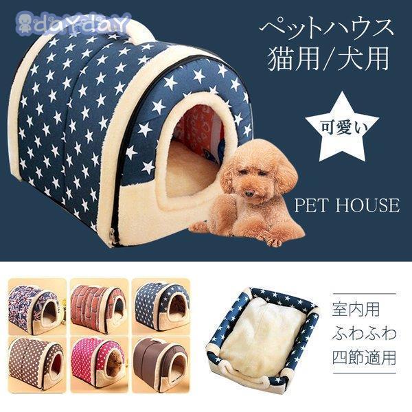 ペットベッド ペット用品 室内 犬猫用 ペットハウス ふわふわ マット 寝袋 保温防寒 猫 犬 四節適用 愛犬 洗える 小型 あたっか ペットソファー 大型 折り畳み