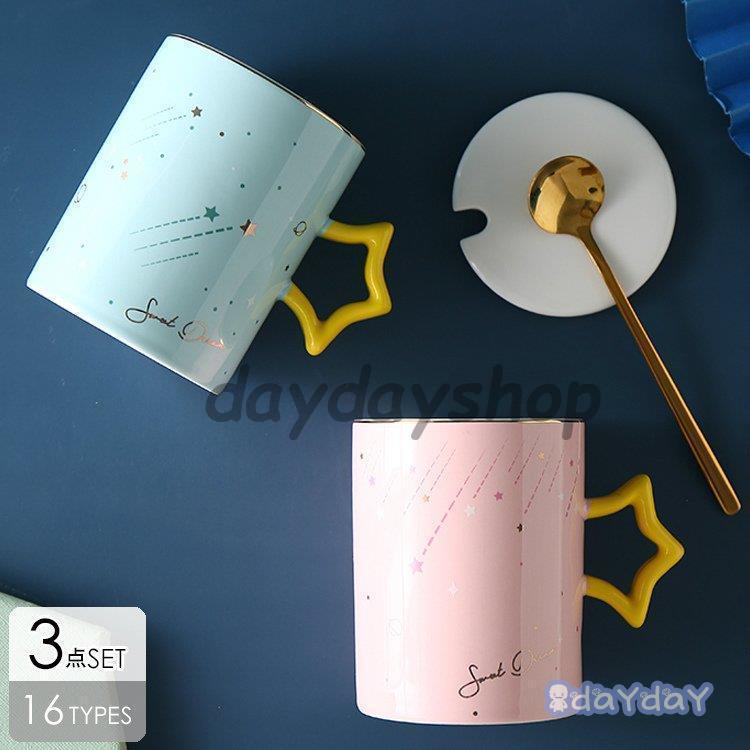 コーヒーカップ キッチン用品 星柄 蓋つき お茶用品 スプーン セットアイテム ティーカップ 星 宇宙 マグカップ 惑星 食器