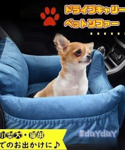 車載せ 旅行 中小型犬 折り畳み ソファー ドライブボックス キャリーバッグ 飛び出し防止 車用 ペット用品 助手席 猫用 シートベルト付き