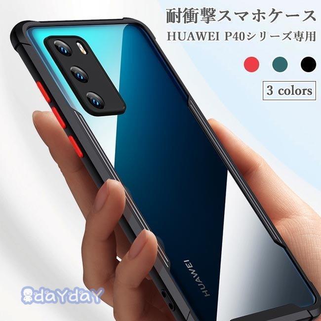 シリコンケース HUAWEIp40pro スマホ スマホケース HUAWEI ケース ケースカバー カバー P40 耐衝撃 ファーウェイ HUAWEI ワイヤレス充電