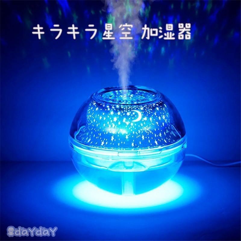 誕生日ギフト 常夜灯 音波式アロマディフューザー 省エネ スタープロジェクター 投影加湿器 USB充電卓上加湿器 星空ライト6色変更 水晶夜灯 家庭用