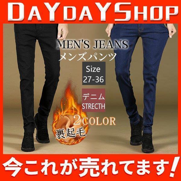 デニム 暖 デニムパンツ メンズ ボトムス 裏起毛パンツ ジーンズ ストレッチ 防寒 あったか 暖か 冬 秋 秋服 カジュアル