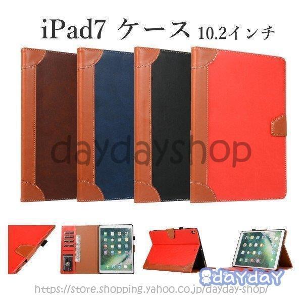 カード入れ Ipad7 マグネット カードポケット ケース Ipad レザー 手帳型 オートスリープ 第8世代 スタンド 第7世代 ツートン Ipad8