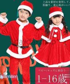 サンタクロース 子供 女の子 男の子コスプレ クリスマス衣装 仮装 キッズ コスプレ コスチューム サンタ帽子 舞台 クリスマス パーティー