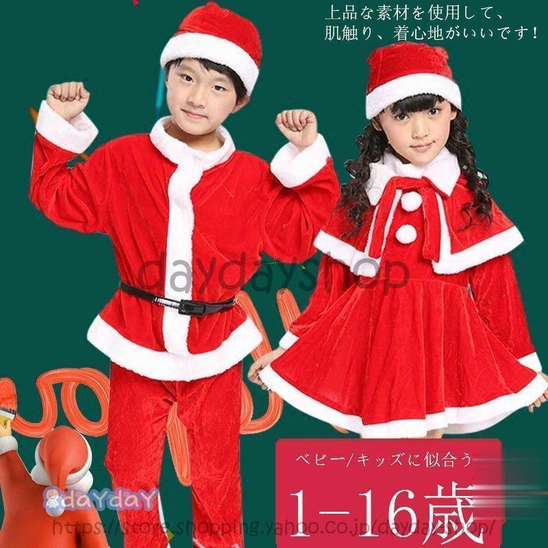 サンタクロース 子供 女の子 男の子コスプレ クリスマス衣装 仮装 キッズ コスプレ コスチューム サンタ帽子 舞台 クリスマス パーティー