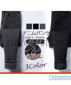 レディースパンツ デニムパンツ 裏起毛 裏ボア ボトムス レディースジーンズ ハイウェスト ボタン飾り 通勤 ストレッチ 美脚 きれい 冬 暖か 美足