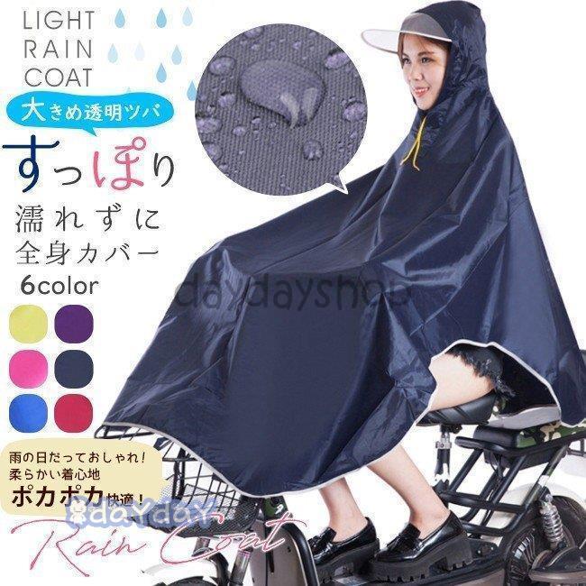 おしゃれ 梅雨 顔が濡れない 雨具 細身 レインポンチョ 自転車用 ロング レインコート 通 レインウエア