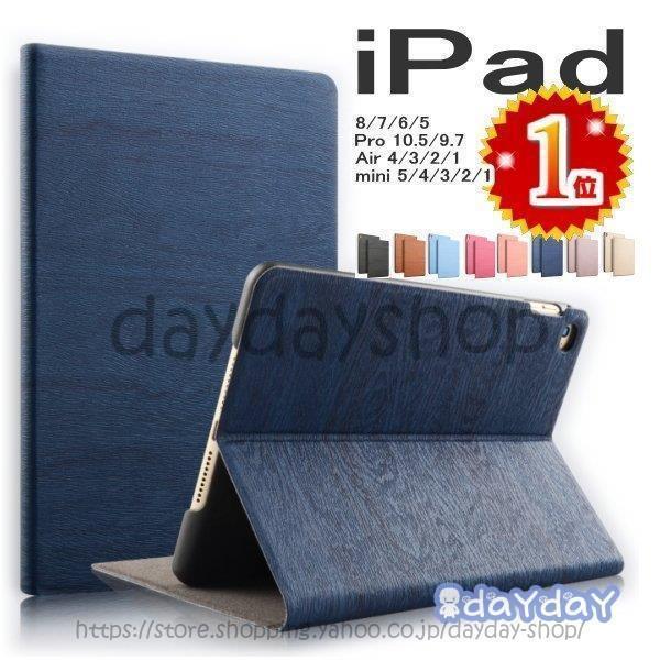 IPad 第8世代 第7世代ケース 木目 おしゃれ Ipad8 Ipad7 IPad6 Ipad Air4 Air3 IPad5 Pro10.5 Mini5 Mini4 Air2 Mini1 Air1 Mini2 Mini3