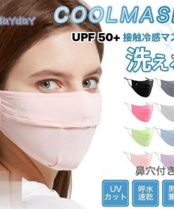 冷感マスク マスク 3枚 夏用マスク クールマスク 布マスク 夏用 洗える マスク 鼻穴付き 大人用 接触冷感 マスク UPF50+ 清涼マスク 通気性 紫外線 立体 抗菌