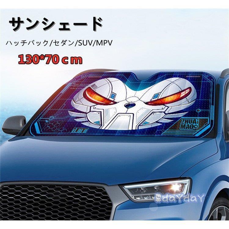 日よけ フロント 猛暑対策 グッズ Uvカット 汎用 折りたたみ カーテン 車中泊 サンシェード 車用 車用品 遮光遮熱 吸盤 簡単設置